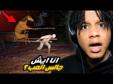 The Mad Shepherd | !دي يمكن اكثر لعبة رعب ضحك لعبتها السنة دي thumbnail