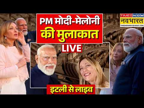 PM Modi Italy Visit Live : इटली पहुंचे पीएम मोदी का हुआ भव्य स्वागत | Giorgia Meloni | Breaking News thumbnail