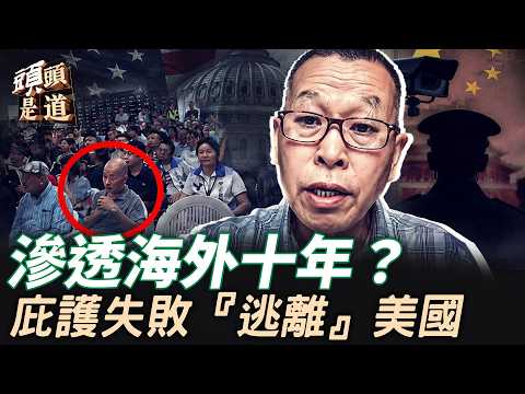 姚誠『逃離』美國後，貶美抬中；山西煤礦爆炸造成大量傷亡；中國產的電視機成間諜源；主持：石頭     【頭頭是道】05/24/2026 thumbnail