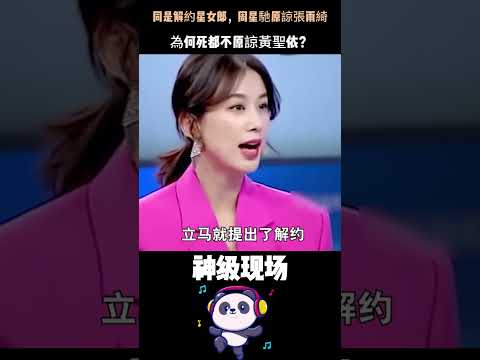 星爺死都不原諒黃聖依！張雨綺同樣解約，卻成唯一能二搭的星女郎——黃聖依到底做錯了什麼？#周星馳 #黃聖依 #張雨綺 #人物故事 #娛樂圈恩怨 thumbnail