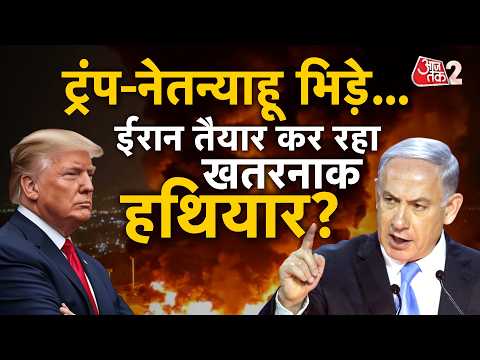AAJTAK 2 LIVE | IRAN-USA WAR UPDATE | तेहरान पहुंचे मुनीर क्या करेंगे? | AT2 LIVE thumbnail