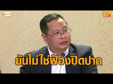 'ปกรณ์' นำ กกร.แถลงป้อง 'อนุทิน' ชี้ไม่ใช่ฟ้องปิดปาก เผยนายกฯเซ็นตั้ง คตท.ลุยต้านทุจริต thumbnail
