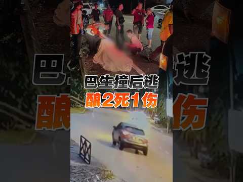 巴生休旅车撞后逃 姐妹俩当场伤重不治 thumbnail