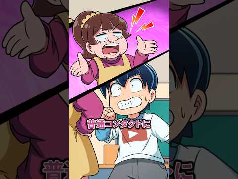 メガネザルと眼鏡のクラスメイトを馬鹿にすると… #Plottアニメ thumbnail