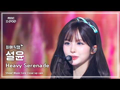 [#최애직캠] NMIXX SULLYOON (엔믹스 설윤) – Heavy Serenade | 쇼! 음악중심 | MBC260523 thumbnail
