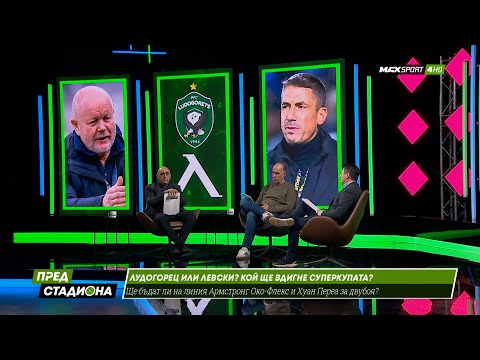 ПРЕД СТАДИОНА: Скандали в кучи студ! Лудогорец или Левски за Суперкупата? thumbnail