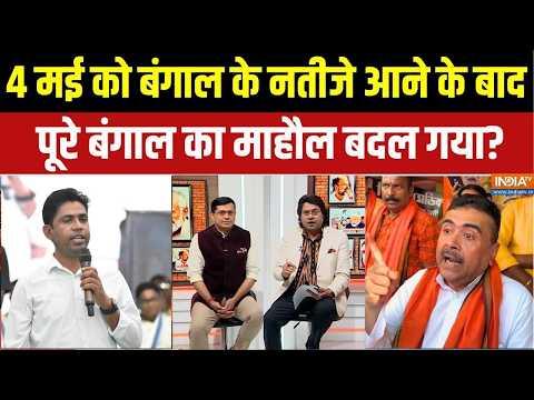 Falta Re-Poling: 4 मई को बंगाल के नतीजे आने के बाद पूरे बंगाल का माहौल बदल गया? Jahangir Khan | BJP thumbnail
