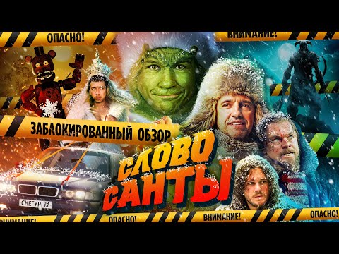 [BadComedian] - Чук и Гек: слово Санты (запрещённый обзор) thumbnail