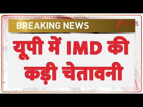 UP Weather Update: यूपी में IMD की कड़ी चेतावनी | breaking news | IMD | hindi news | Heat Wave thumbnail