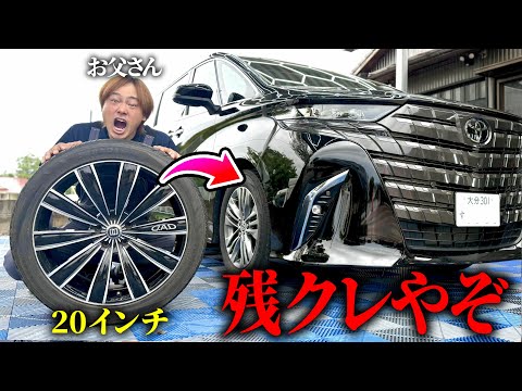 残クレなのにアルファードDQNにされました。【シャコタン化】 thumbnail