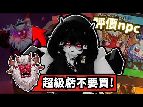 BF情人節版本更新介紹-這個造型是我見過最沒用的…【Blox Fruits】 thumbnail
