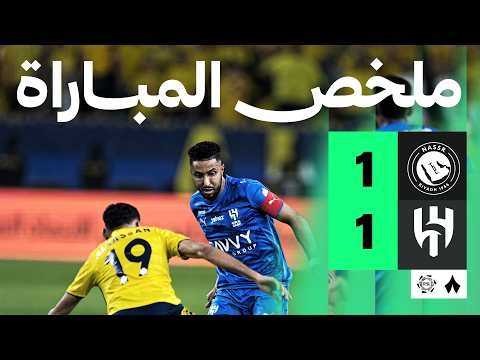 ملخص المباراة | النصر 1-1 الهلال - الجولة الثانية والثلاثون من دوري روشن thumbnail