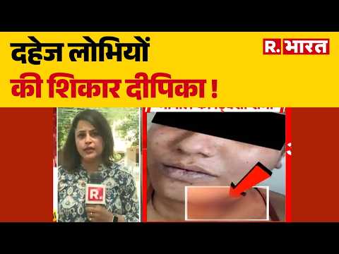 Twisha Murder Case: दहेज लोभियों की शिकार दीपिका ! | MP News | CCTV Footage thumbnail