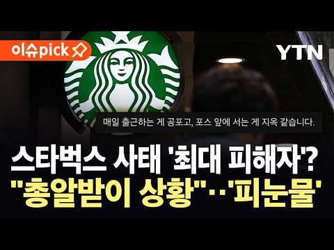 [이슈픽] 번지는 '탱크데이' 여파…환불도 '모순 투성이' 논란 / YTN thumbnail