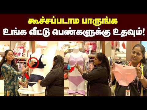 பெண்கள் உள்ளாடைகள் பற்றி நிச்சயம் இத தெரிஞ்சிக்கணும் | How to Measure Bra Size | Inner wear tips thumbnail