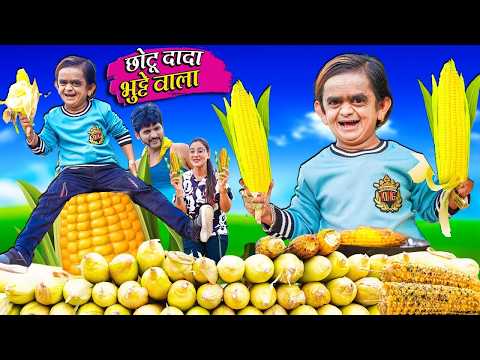 CHHOTU DADA BHUTTE WALA || LIVE || छोटू भुट्टे वाला | Khandesh Hindi Comedy | New Comedy Video thumbnail