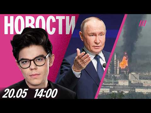 Путин и Си не договорились. ВСУ бьют по нефтебазам в регионах. «Единая Россия» продолжит запрещать thumbnail
