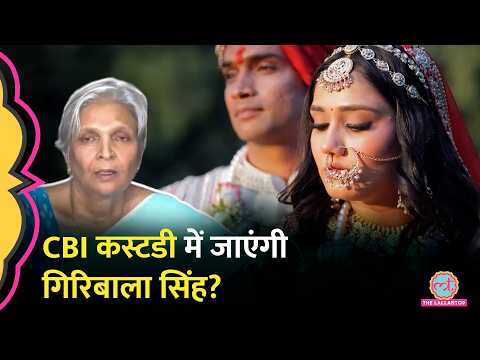 Twisha Sharma Case में Giribala Singh पर High Court में क्या हुआ? क्यों मांगी CBI ने कस्टडी? thumbnail