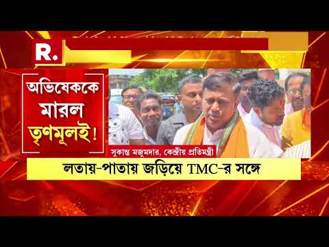 ২৬ দিন পর পথে বেরোতেই চরম জনরোষের মুখে অভিষেক বন্দ্যোপাধ্যায়! thumbnail