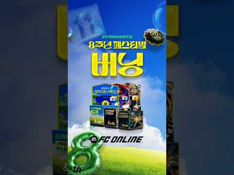하루만에 최고보상 획득 가능하다고?(feat.8주년 페스티벌 버닝) thumbnail