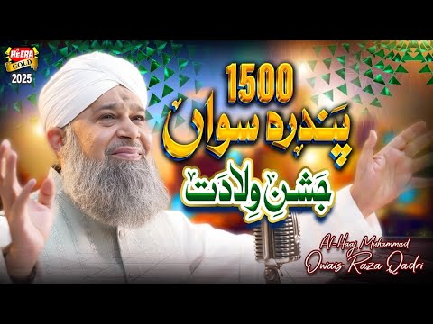Owais Raza Qadri | 1500 Jashne Wiladat | New Rabi Ul Awal Naat 2025 | Official Video | Heera Gold thumbnail
