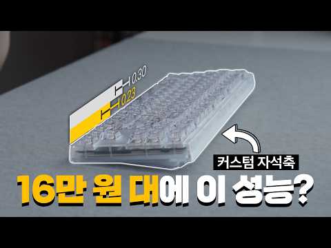 커스텀 래피드 트리거 키보드? 이거 하나면 됩니다 thumbnail