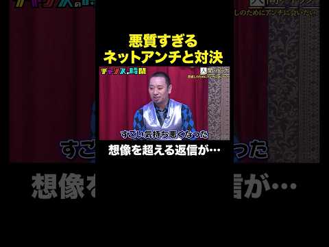 【衝撃】大悟もドン引きした…アンチの返信内容が鳥肌#世直しをするためアンチに会いたい #チャンスの時間 』#ABEMA で無料配信中 #千鳥 #中山功太 thumbnail
