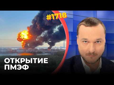 Дроны ВСУ сорвали Путину главное светское событие года – международный экономический форум в Питере thumbnail