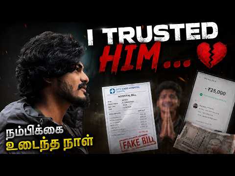 🥺Trusted Them… Aana Fool Aayiten 💔 thumbnail