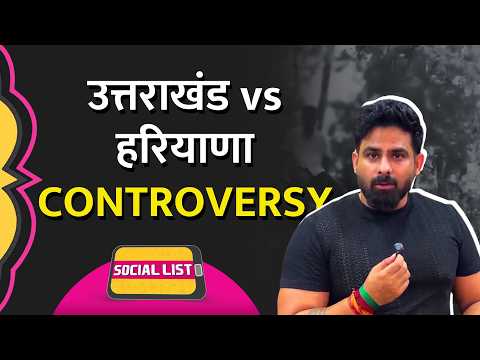 उत्तराखंड में होती है HR Number Plate वालों से मारपीट? Boycott Uttarakhand क्यों Viral | Social List thumbnail