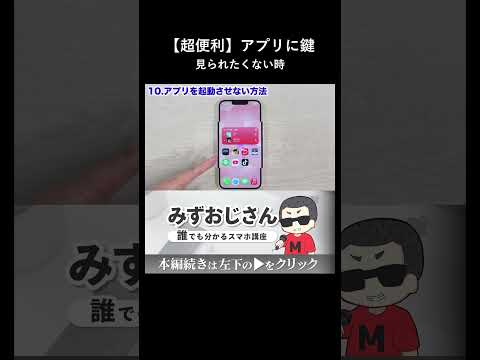 LINEなどの見られたくないアプリにロックをかける方法 thumbnail