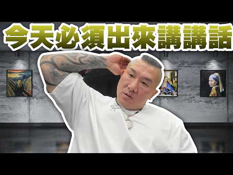 【館長直播完整版】2026/05/23/週六  今天必須出來講講話~!  明天出發 25號川渝行 thumbnail