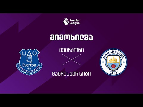ევერტონი VS მანჩესტერ სიტი - მიმოხილვა thumbnail