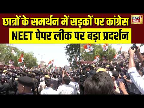 NEET UG Paper Leak केस पर Congress आक्रामक | दिल्ली में BJP मुख्यालय की ओर मार्च | N18V thumbnail
