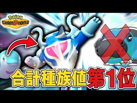 『イルカマン』←"種族値ランキング第1位"の力で全てを破壊する【ポケモンチャンピオンズ】 thumbnail