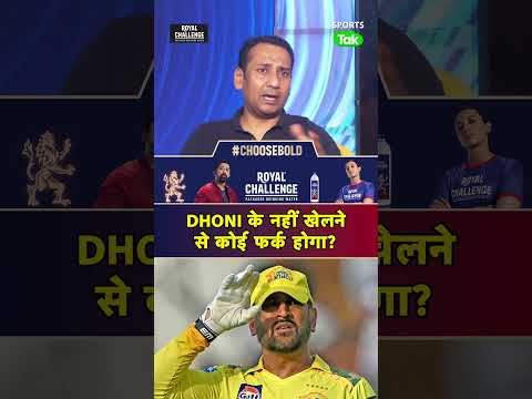 RAHUL RAWAT ON MS DHONI : IPL में CHENNAI SUPER KINGS में इसलिए नहीं खेल रहे हैं धोनी? | CSKvsSRH thumbnail