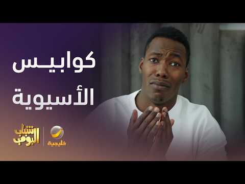 كوابيس الأهلاويين ليلة الأسيوية - شباب البومب 14 thumbnail