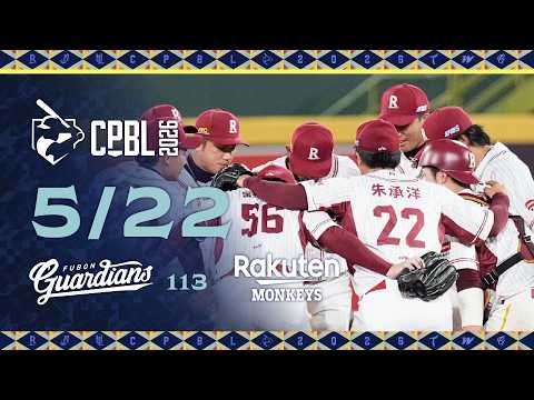 05/22 富邦 VS 樂天 全場精華 thumbnail