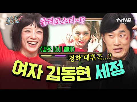 [#놀라운토요일] 김세정에게서 김동현의 냄새가..💦 다 맞혀 놓고 엉뚱한 오답 뱉는 김세정🤣 thumbnail