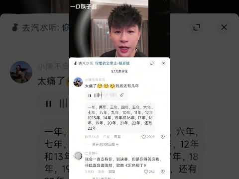俺不中嘞，你们就拿着这么好听的嗓音玩抽象 #胡彦斌 #你要的全拿走 #翻唱 #抽象 #搞笑 thumbnail