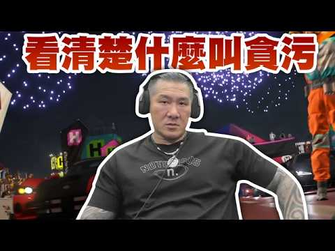 【館長直播完整版】2026/05/22/週五 賽車車~ 台灣人看清楚甚麼叫貪污~~要吵架來別老是拿我去弄民眾黨 thumbnail