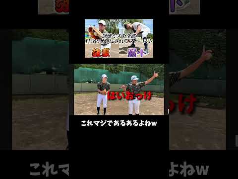えんどれす【送球ミスを全部自分のせいにされるファースト】#スポーツあるある #スポーツやろうよ #野球 #あるある #スポーツ thumbnail