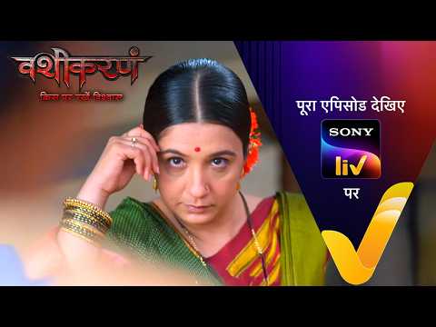 NEW! Vashikaranam | Ep 41 | 12 May 2026 | Teaser | Sign up for Sony LIV on YouTube thumbnail