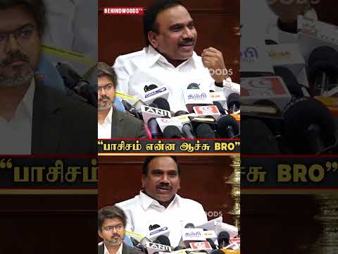 "பாசிசம் என்ன ஆச்சு BRO" ஆ.ராசா விமர்சனம்!.. thumbnail