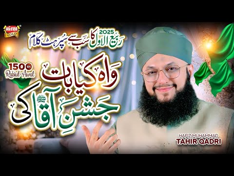 Hafiz Tahir Qadri | Wah Kia Baat Jashne Aaqa Ki | New Rabi Ul Awal Naat 2025 | Heera Gold thumbnail