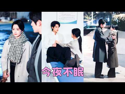 【FULL】被長輩催著相親，她本想走個過場，沒想到相親對象竟是前男友！本以為是上天開的一個玩笑，飯局過後準備離開，他卻一把拽住她的手，眼底猩紅「相親是我安排的，回到我身邊好嗎？」#申浩男 #余茵 thumbnail