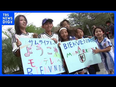 【サッカーW杯】日本代表がメキシコ到着 事前合宿で最後の調整へ　開幕まで10日｜TBS NEWS DIG thumbnail