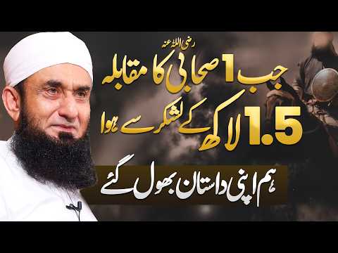 1 Sahabi (RA) vs 1.5 Lac ka Lashkar | We forgot our History | Molana Tariq Jamil thumbnail