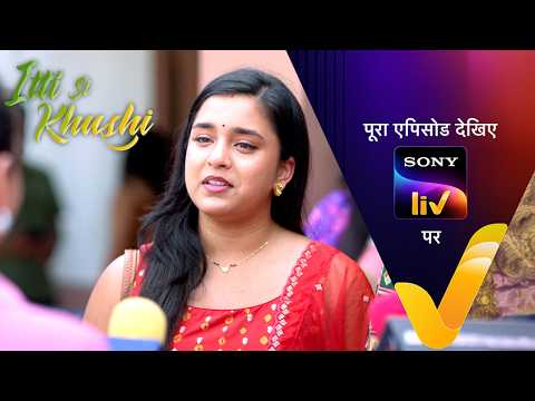 NEW! Itti Si Khushi | Ep 232 | 14 May 2026 | Teaser | Sign up for Sony LIV on YouTube thumbnail