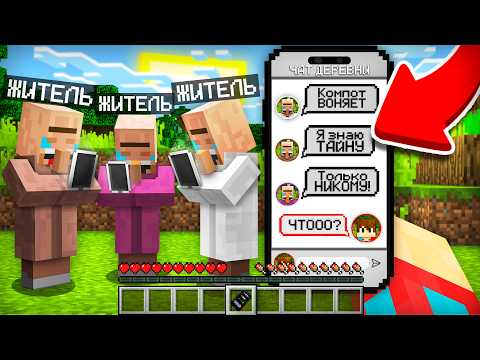 Я НАШЁЛ ТАЙНЫЙ ЧАТ ЖИТЕЛЕЙ В МАЙНКРАФТ | Компот Minecraft thumbnail